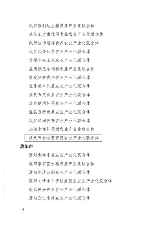 河南省農(nóng)業(yè)農(nóng)村廳關于公布2021年省農(nóng)業(yè)產(chǎn)業(yè)化聯(lián)合體名單的通知